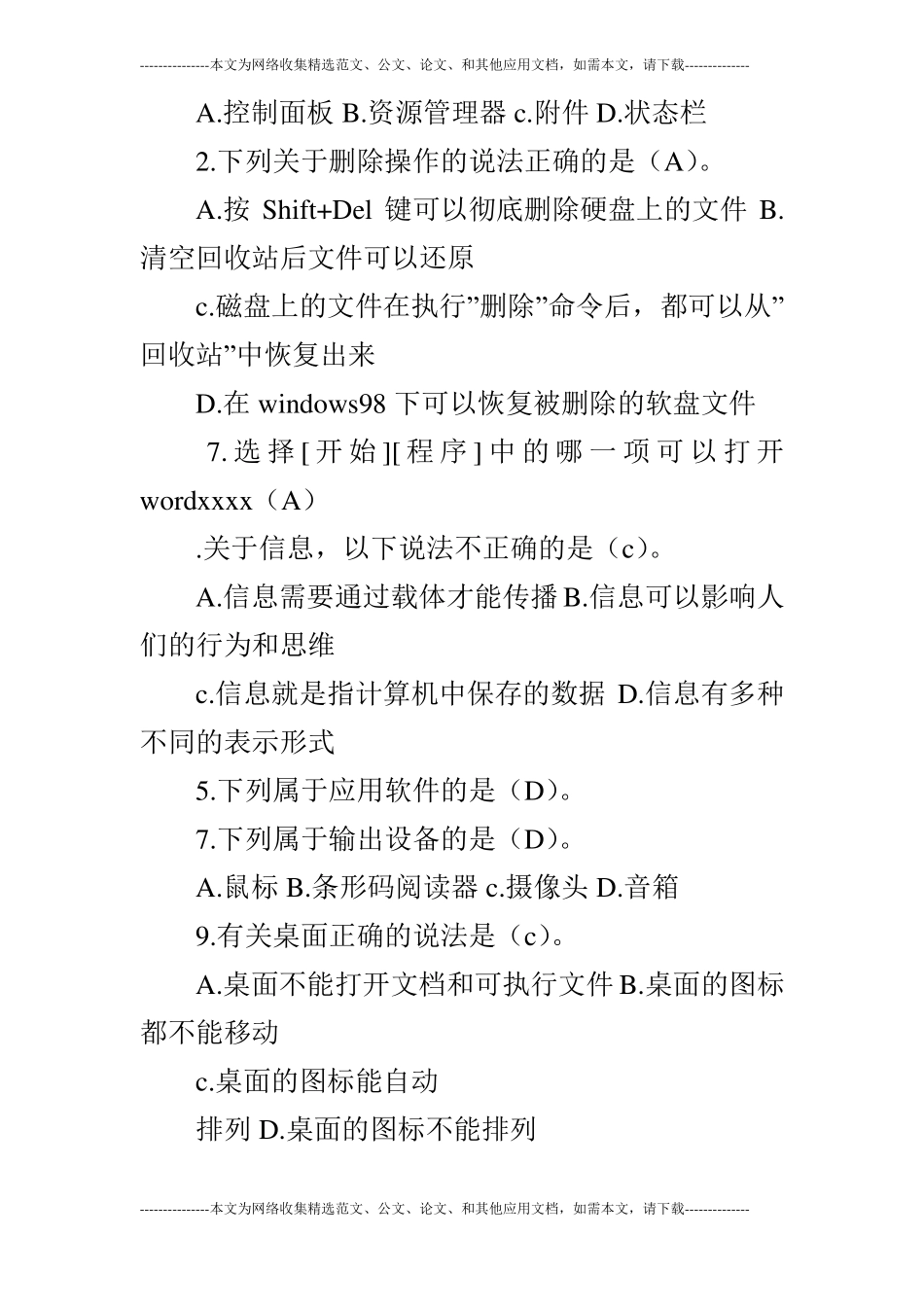 2019年信息技术中考复习模拟试题精选集4_第3页