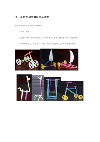 手工小制作DIY欣赏
