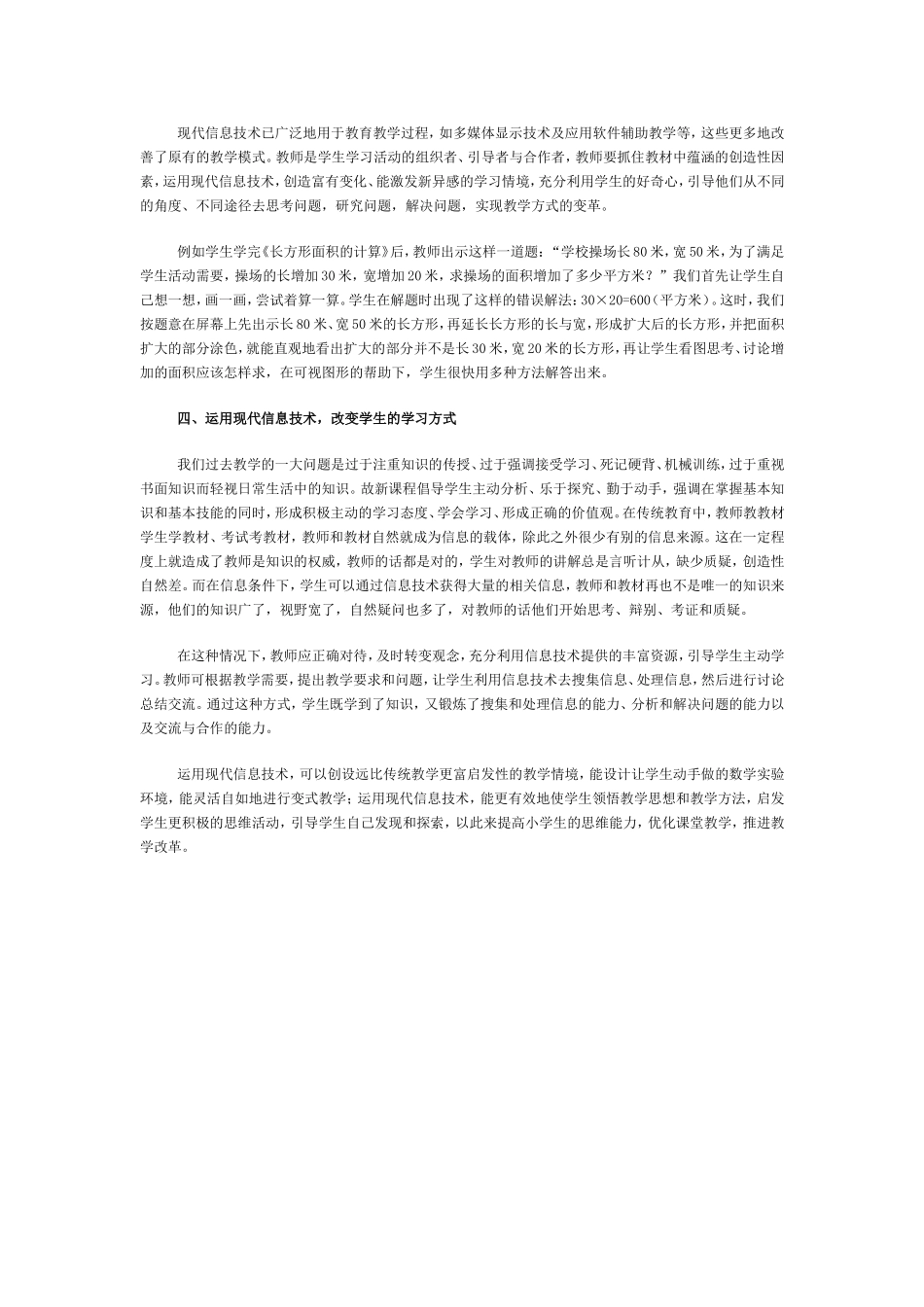 运用现代信息技术，优化课堂教学MicrosoftWord文档_第2页