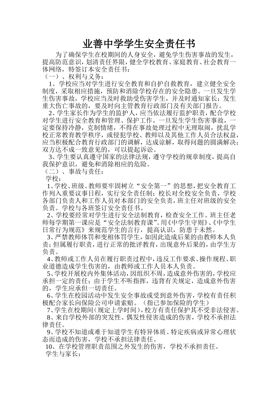 冬季安全责任书(2)_第1页