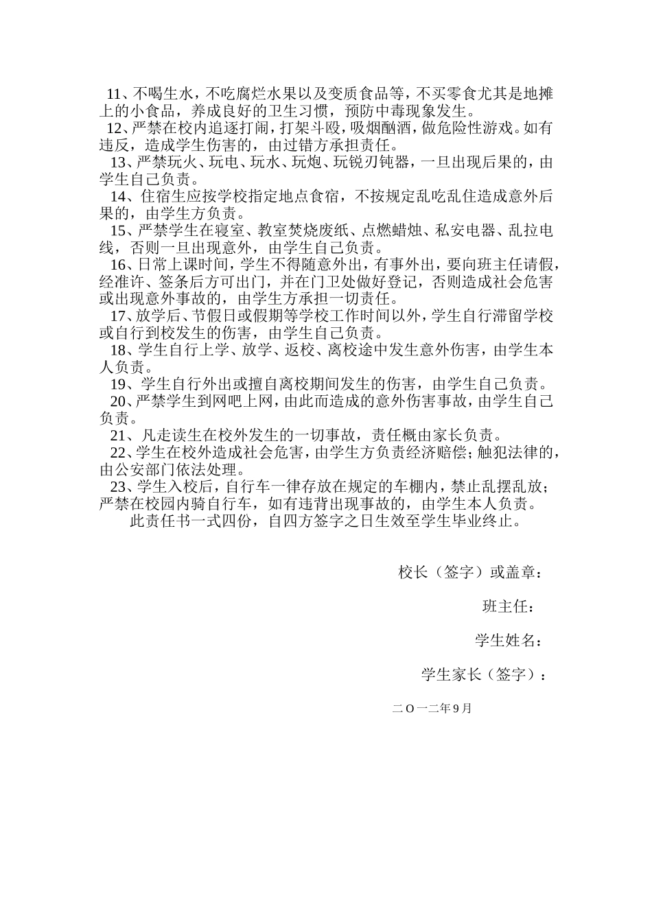 冬季安全责任书(2)_第2页