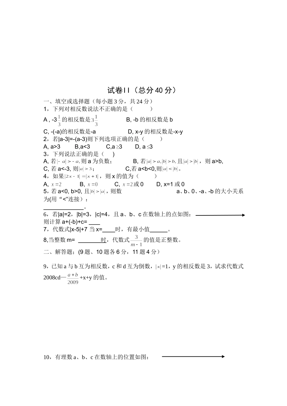 七年级数学第一章前四节单元测试题_第3页
