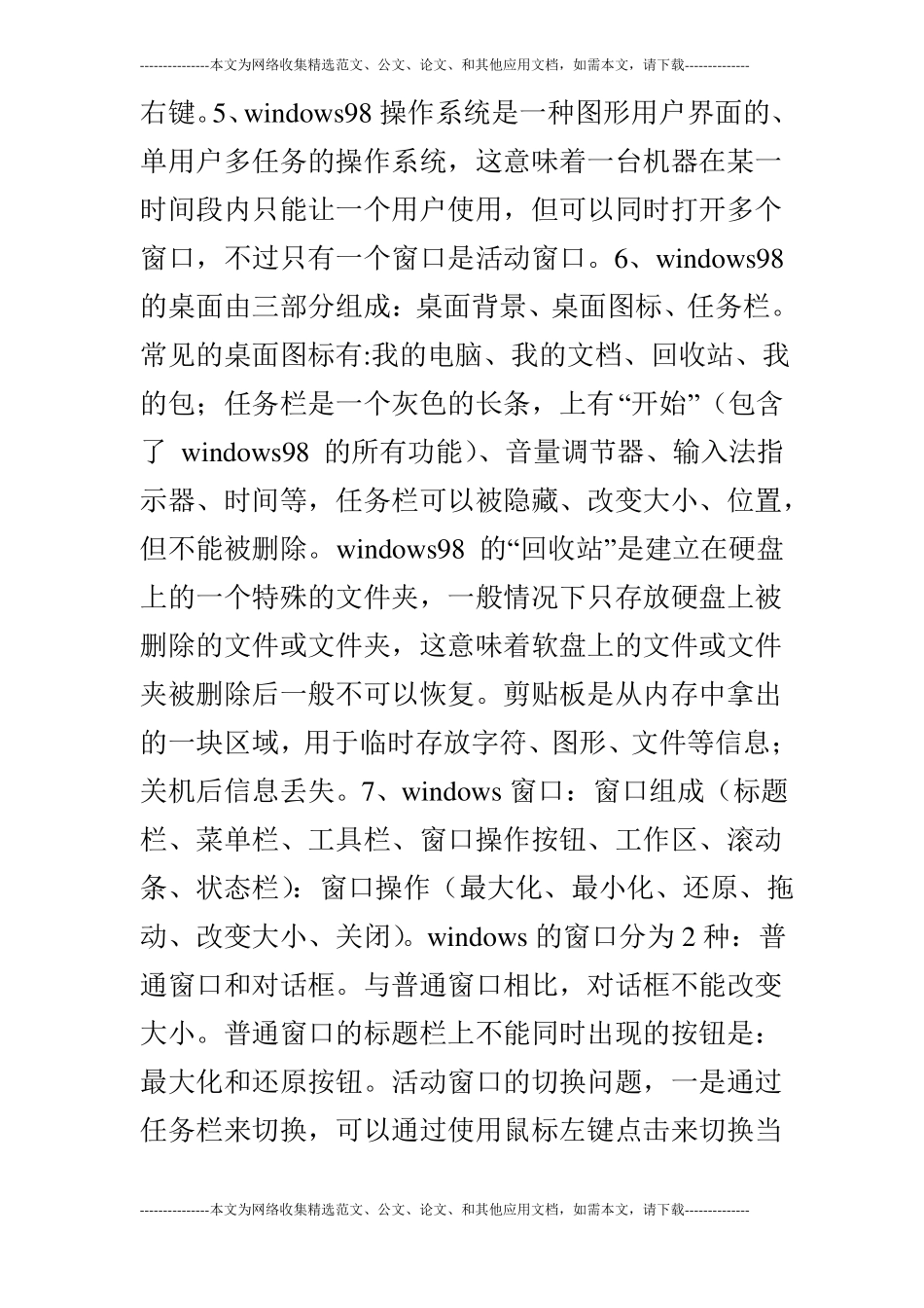 2019年信息技术中考复习试题-模块三操作系统_第2页