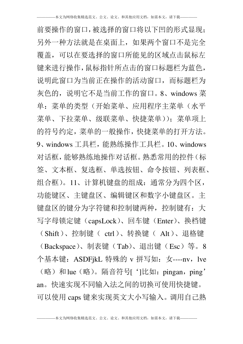 2019年信息技术中考复习试题-模块三操作系统_第3页