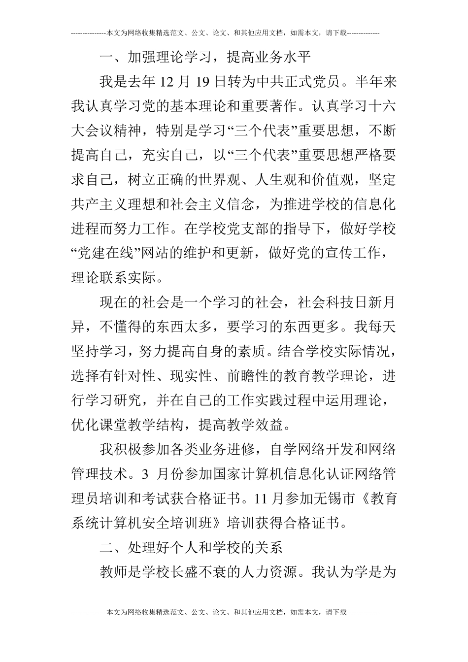 2019年信息技术教师年考核个人总结范文高中信息教师_第2页