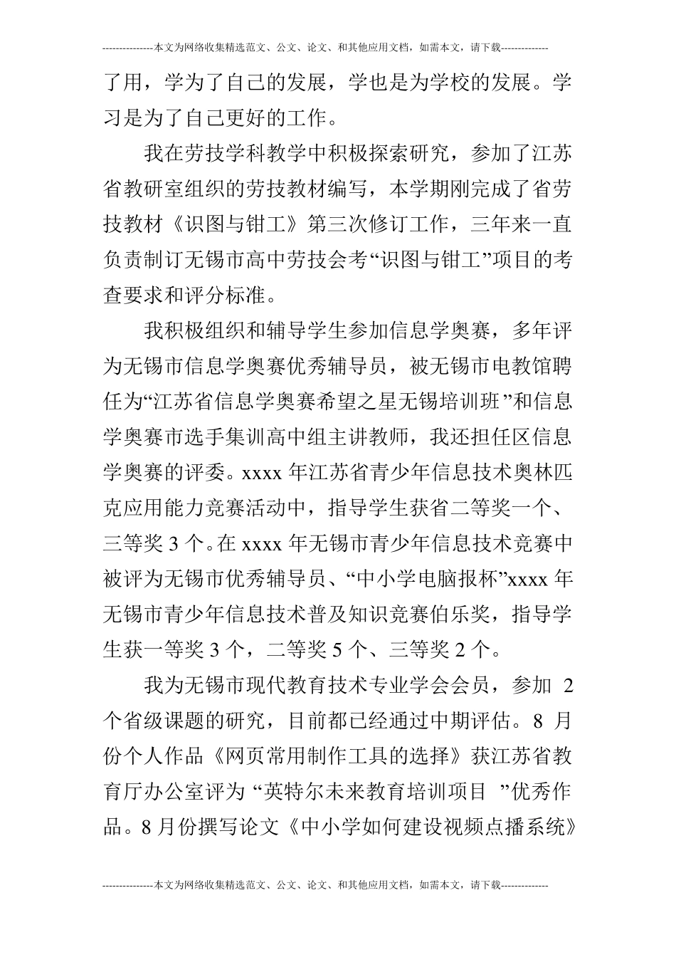 2019年信息技术教师年考核个人总结范文高中信息教师_第3页