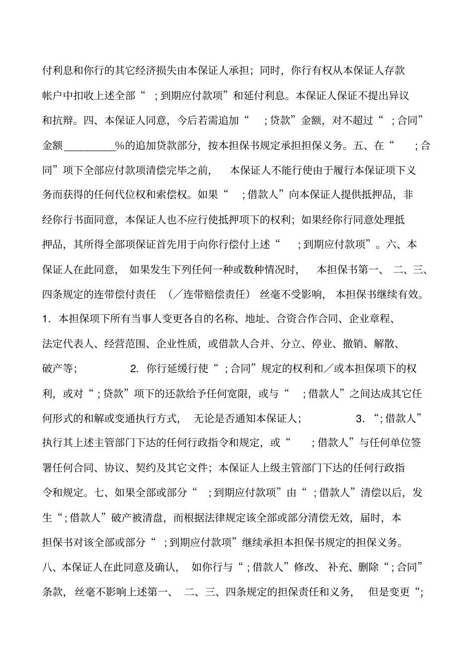 2019年借款合同担保书_第2页