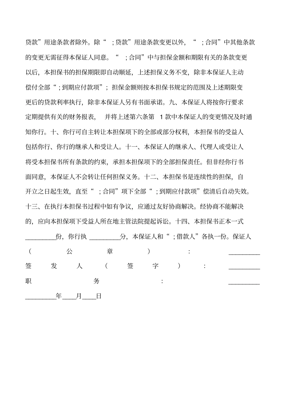 2019年借款合同担保书_第3页