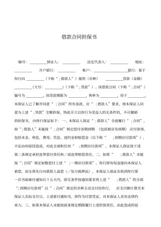 2019年借款合同担保书
