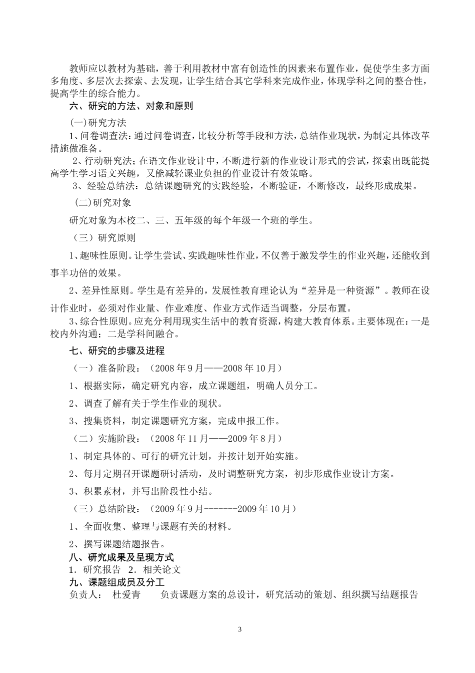 小学语文有效性课外作业设计_第3页