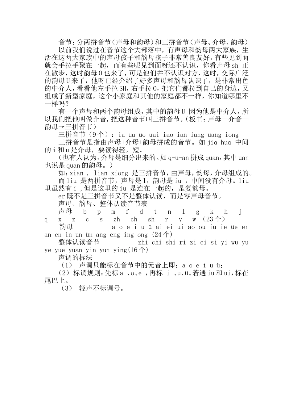 小学一年级汉语拼音辅导资料_第2页