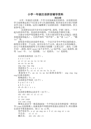 小学一年级汉语拼音辅导资料