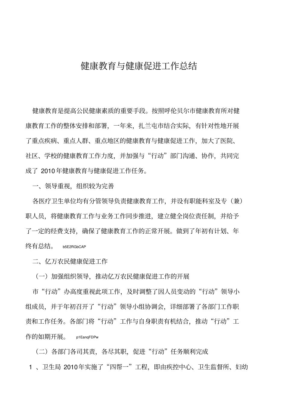 2019年健康教育与健康促进工作总结_第1页