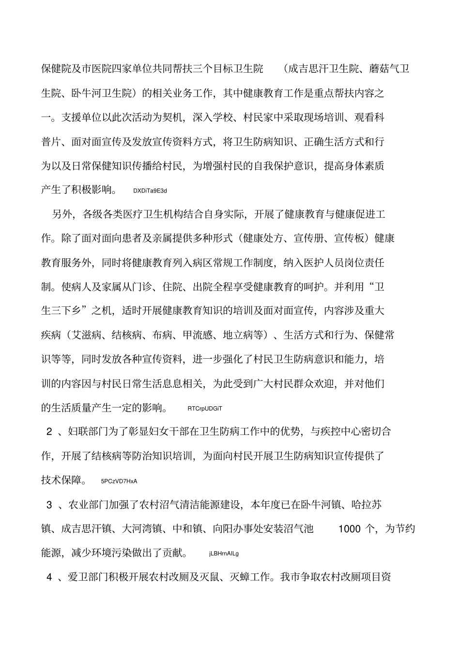 2019年健康教育与健康促进工作总结_第2页