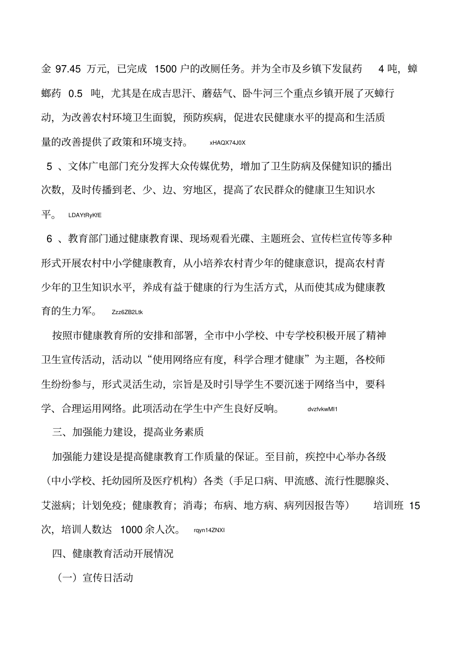 2019年健康教育与健康促进工作总结_第3页