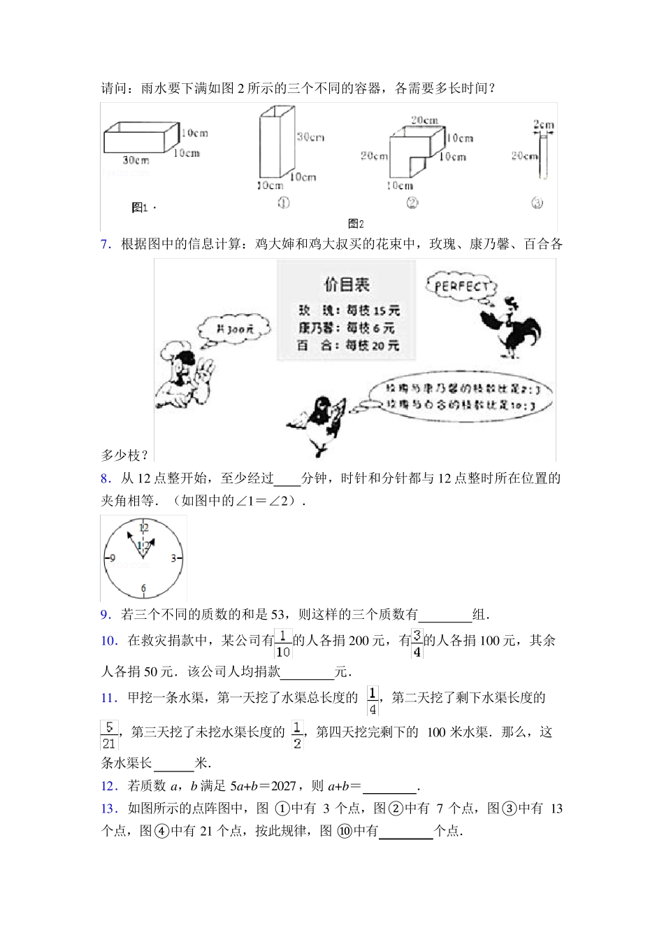 六年级小学数学小升初难题精选易错题集经典题目附答案 _第2页
