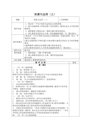 积累与运用3