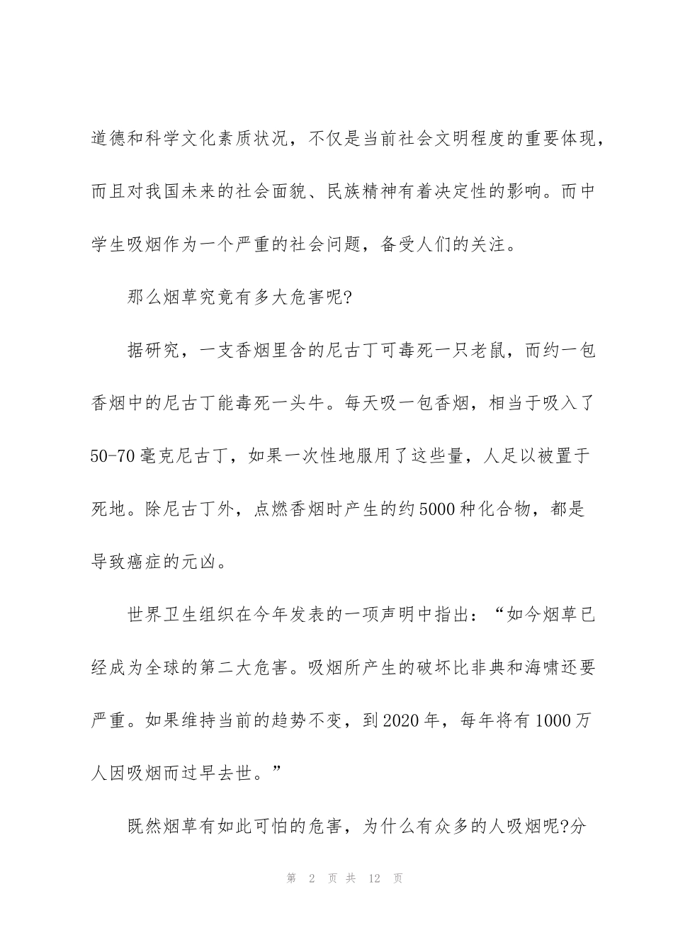 禁止吸烟安全活动演讲稿_第2页