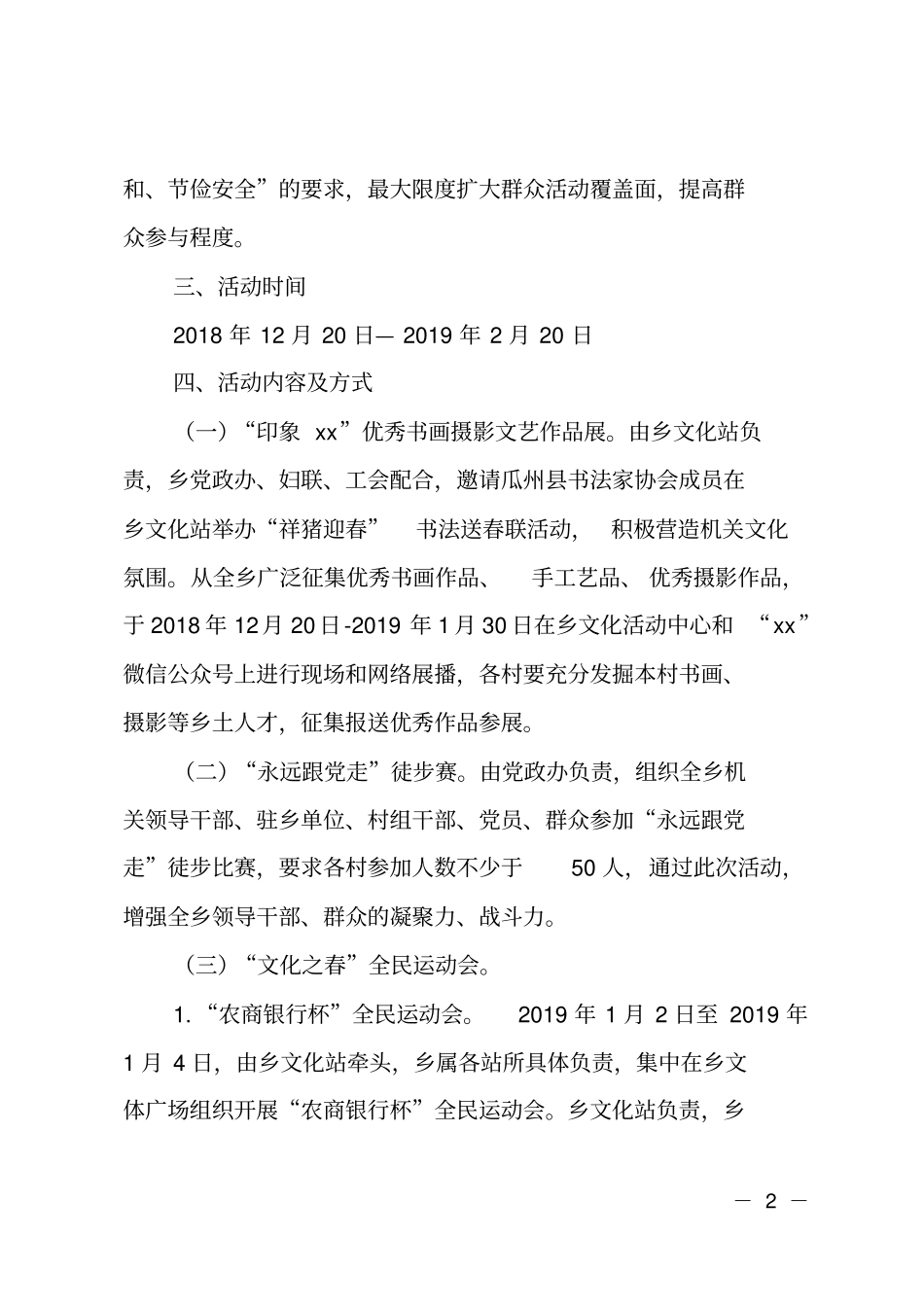 2019年元旦、春节系列文化活动方案_第2页