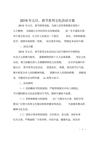 2019年元旦、春节系列文化活动方案