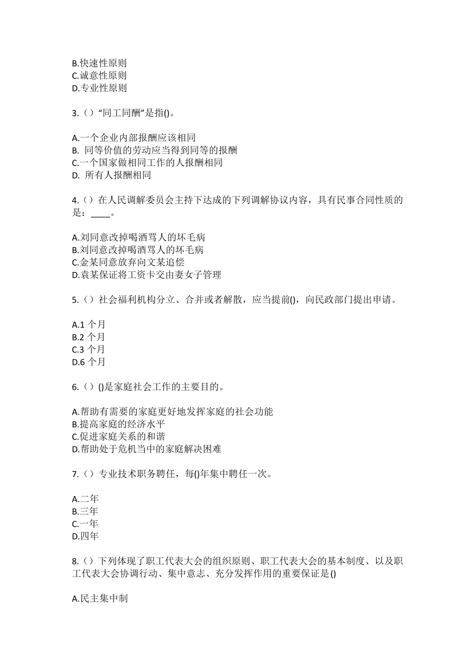 精品呼和浩特市赛罕区金桥经济技术开发区惠民(社区工作人员100题含答 精品_第2页