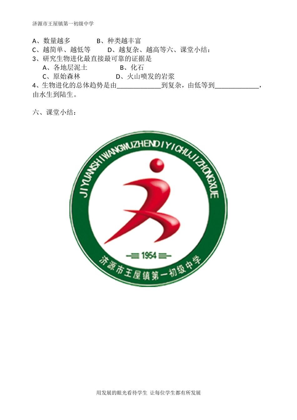 生物进化的历程11_第2页