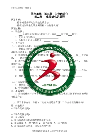 生物进化的历程11