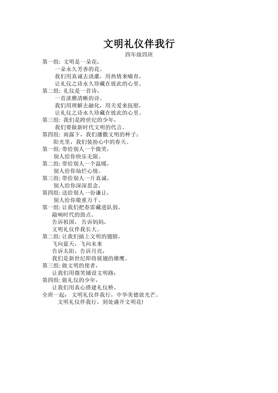 四年级四班：文明礼仪伴我行_第1页