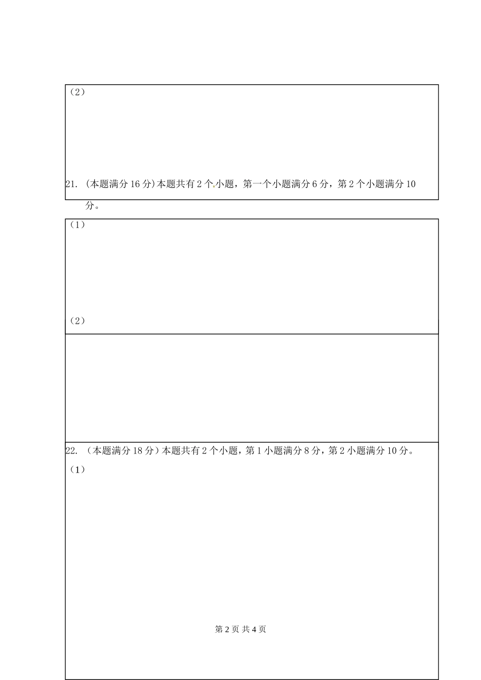 2014学年高三数学第二次月考答题纸_第2页