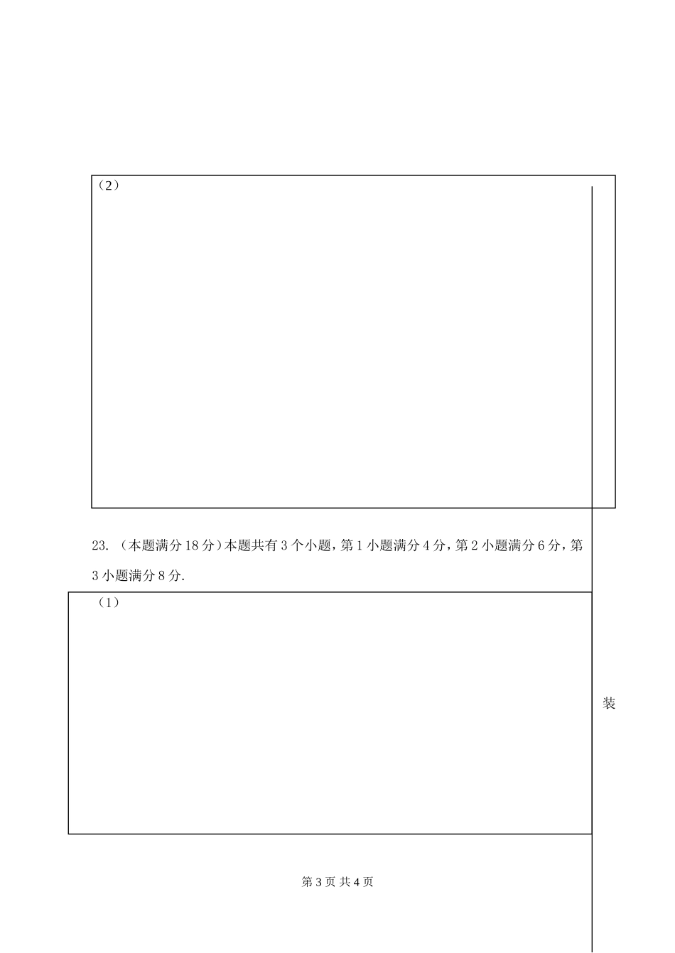 2014学年高三数学第二次月考答题纸_第3页