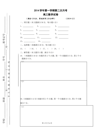 2014学年高三数学第二次月考答题纸