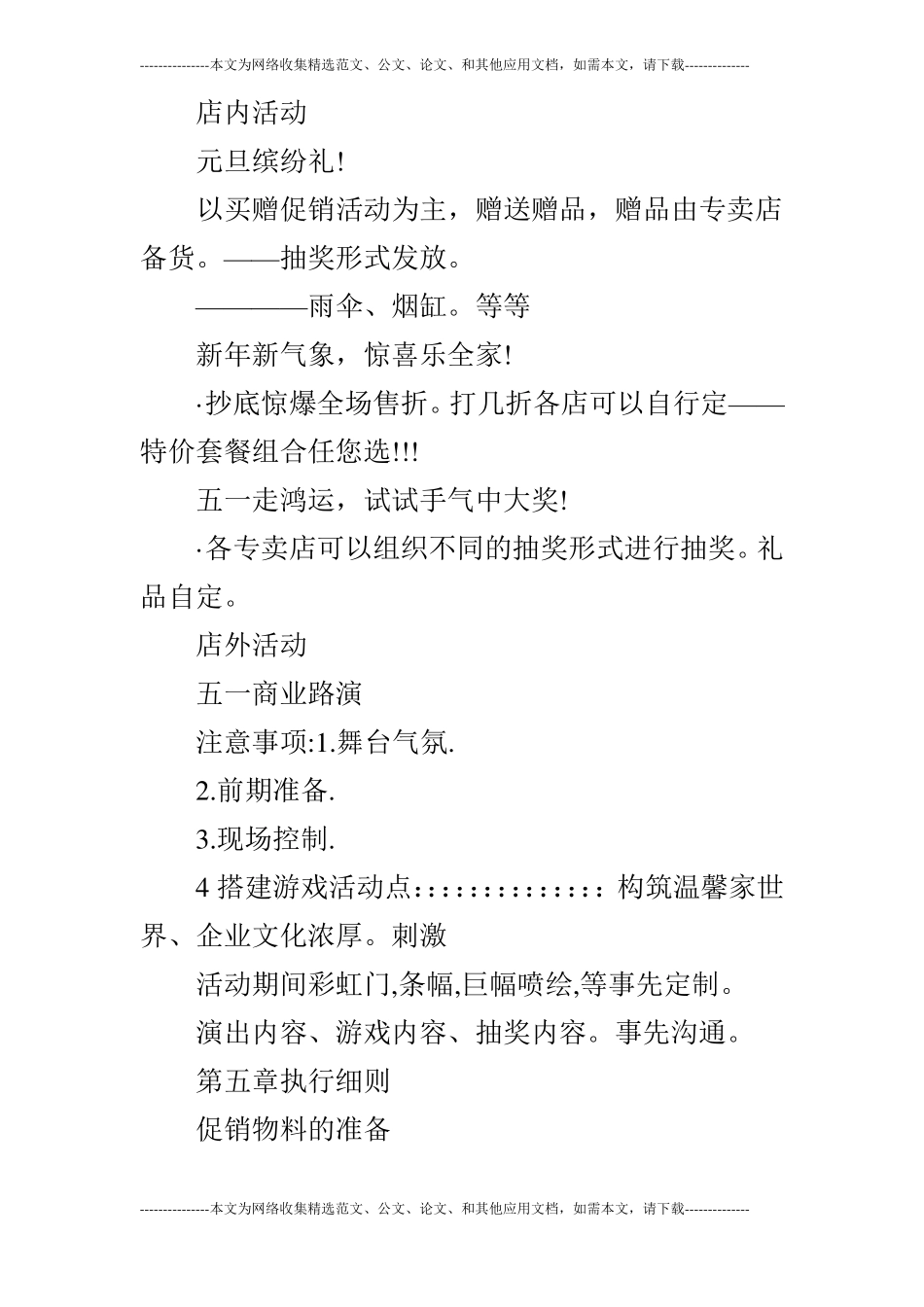 2019年元旦家具促销策划方案_第2页