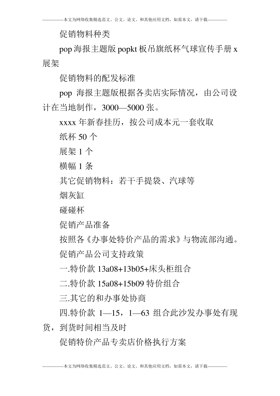 2019年元旦家具促销策划方案_第3页