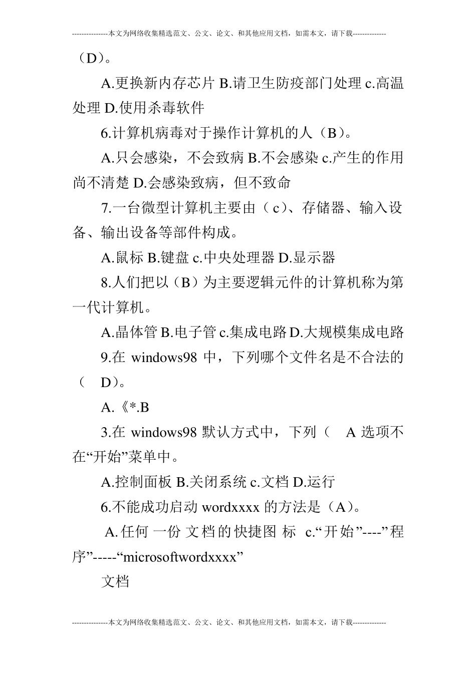 2019年信息技术中考复习全真模拟试题6_第3页