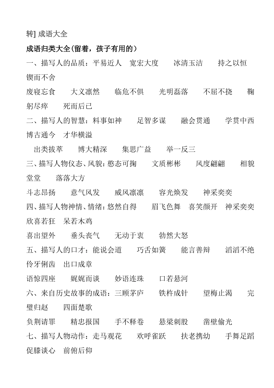转]成语大全_第1页
