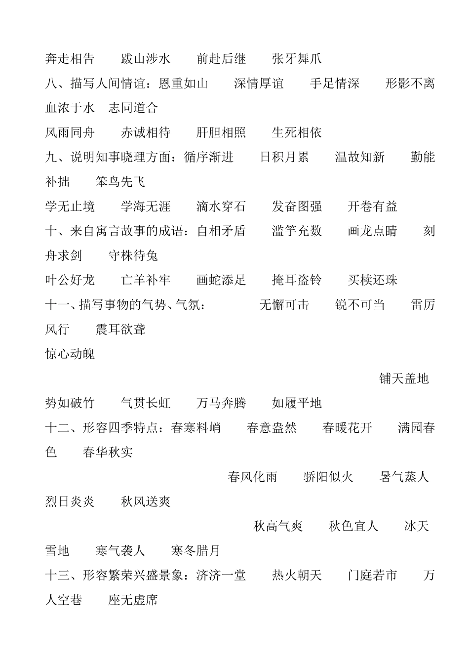 转]成语大全_第2页