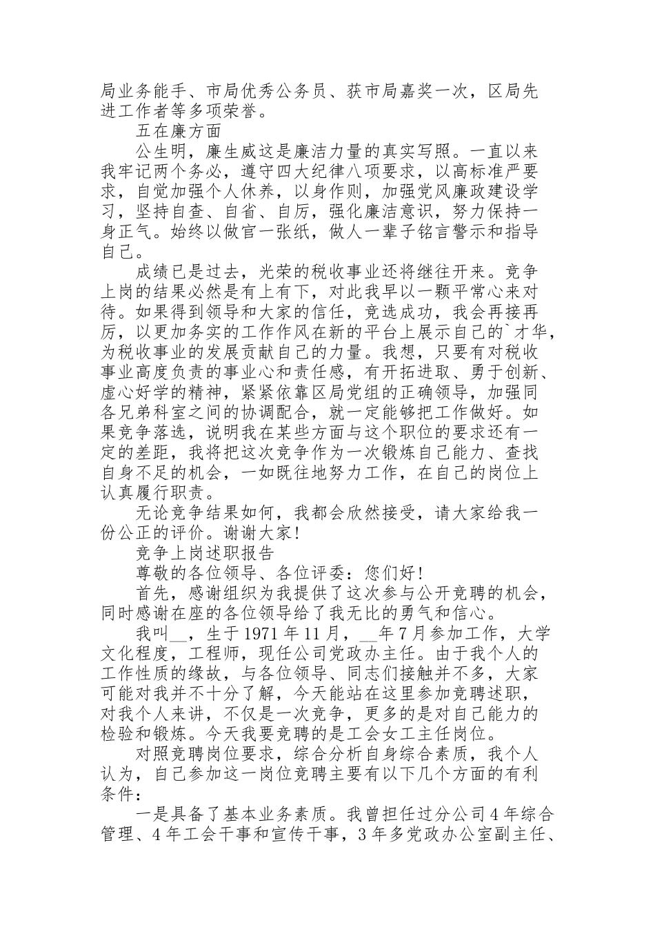 竞争上岗述职报告_第2页