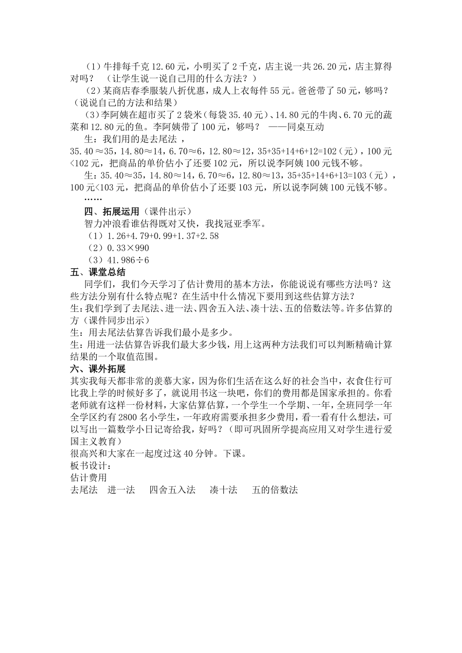 估计费用教学设计_第3页