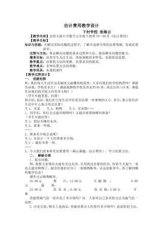 估计费用教学设计