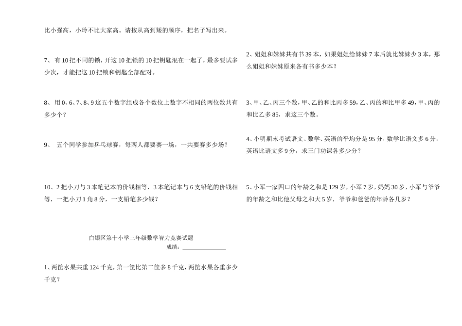 三年级数学智力竞赛试题(北师大版)_第2页