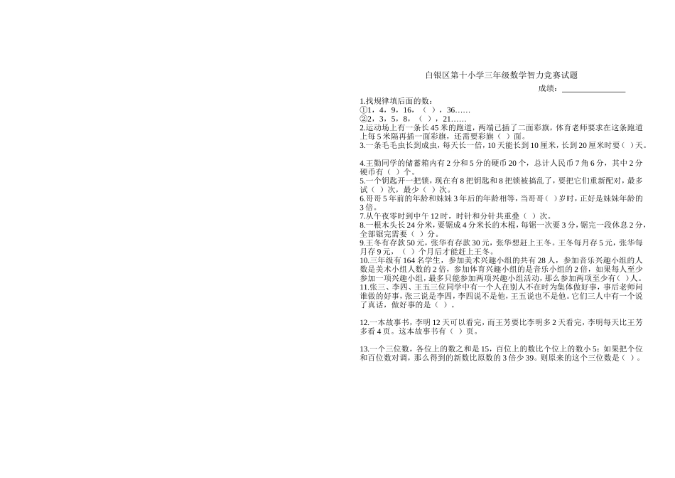 三年级数学智力竞赛试题(北师大版)_第3页