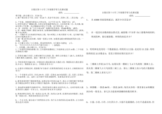 三年级数学智力竞赛试题(北师大版)