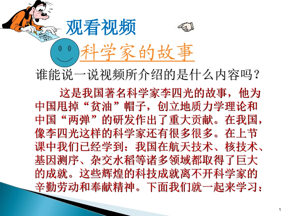 《飞天梦想》第二框课件(人民版七年级下)(2)_第1页
