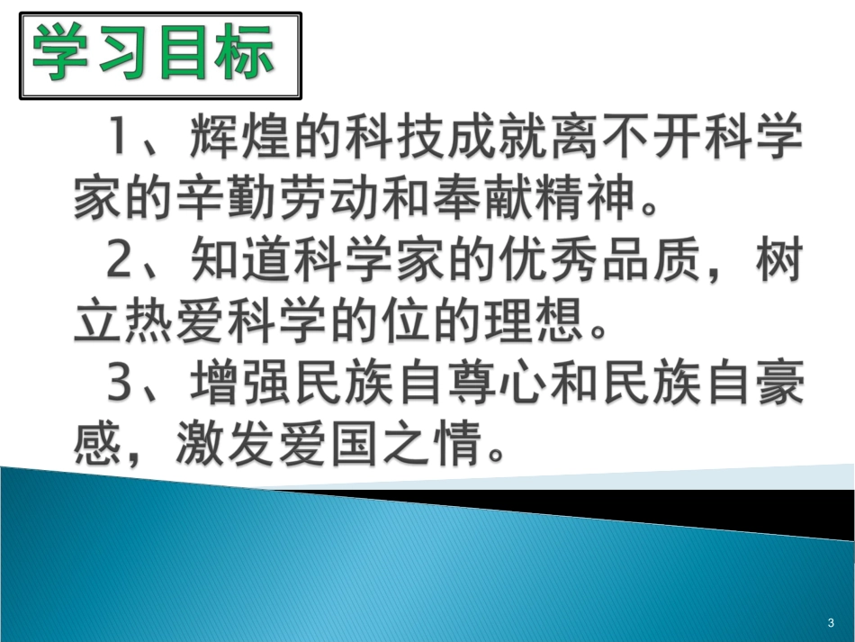 《飞天梦想》第二框课件(人民版七年级下)(2)_第3页