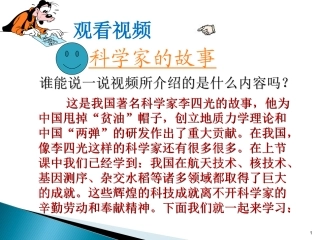《飞天梦想》第二框课件(人民版七年级下)(2)