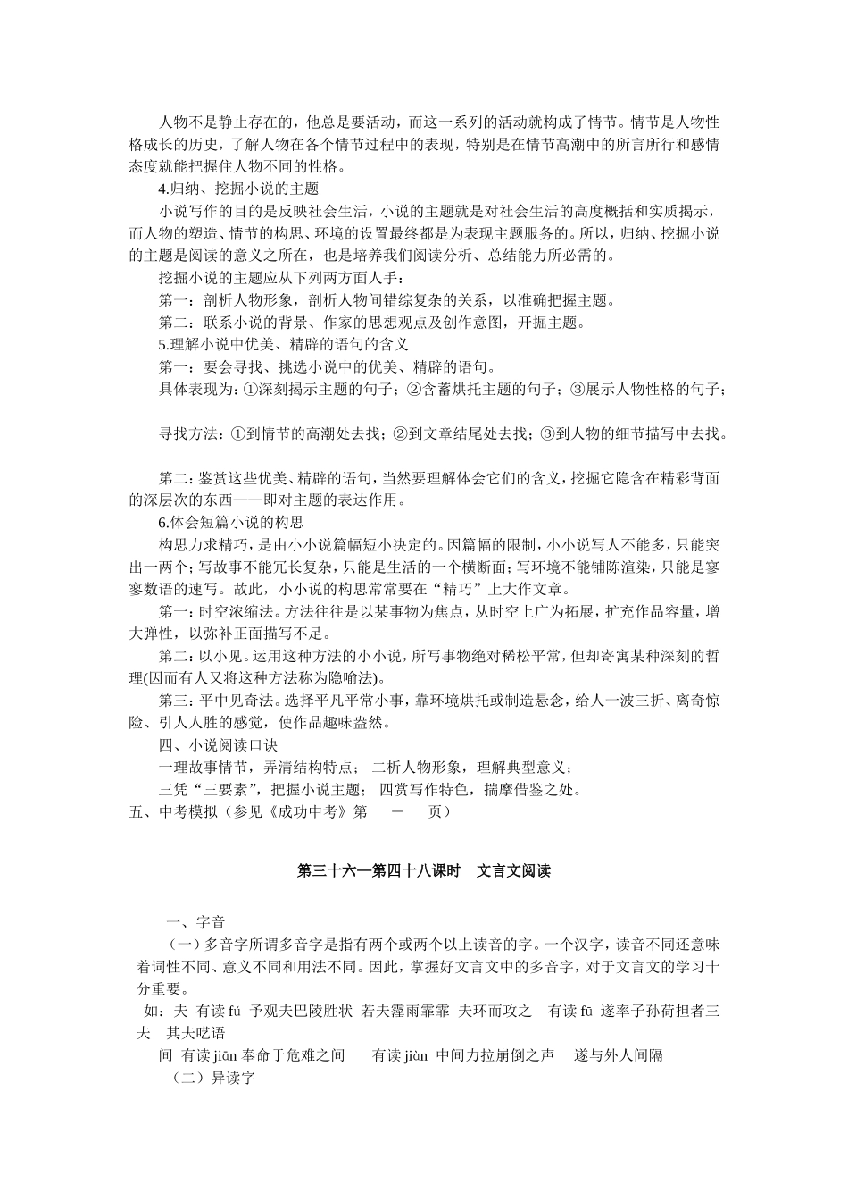 中考语文总复习-文言文，小说_第2页