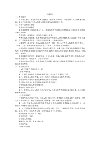 中考语文总复习-文言文，小说