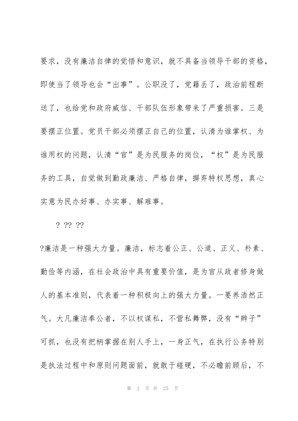 警示教育周心得体会5篇_第2页