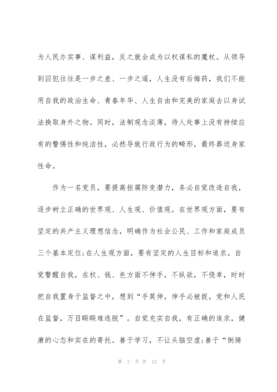 警示教育片教科书的阴谋观看心得5篇_第2页