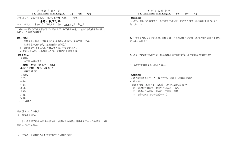 我的母亲导学案_第1页